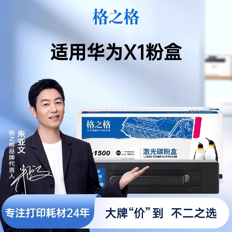格之格华为-X1硒鼓F-1500粉盒适用于华为PixLab X1打印机 华为-B5