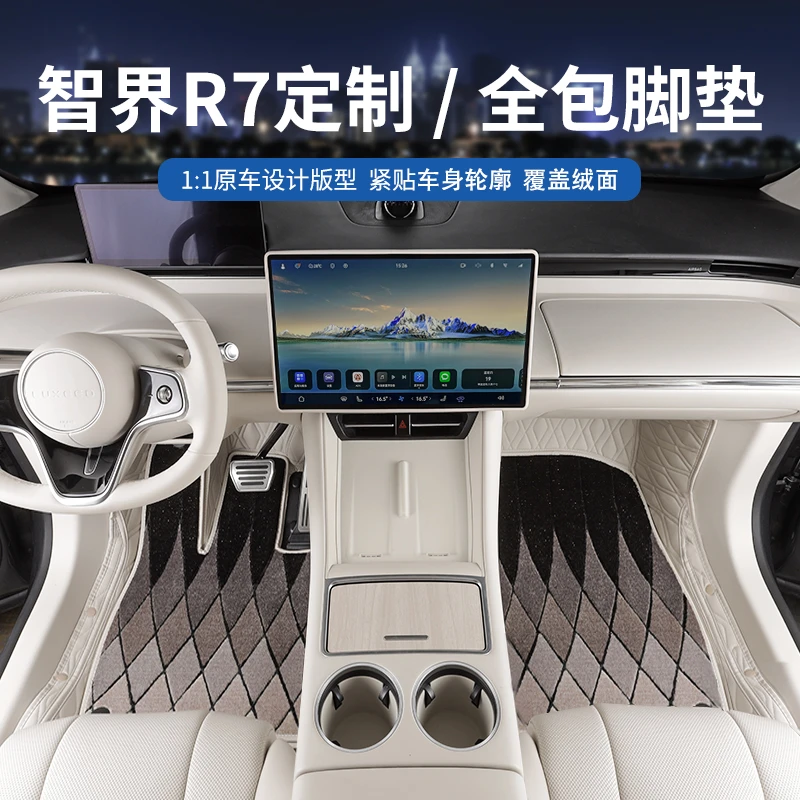 适用智界新R7汽车脚垫全包围皮革脚垫脚踏垫增程地毯专用双层脚垫