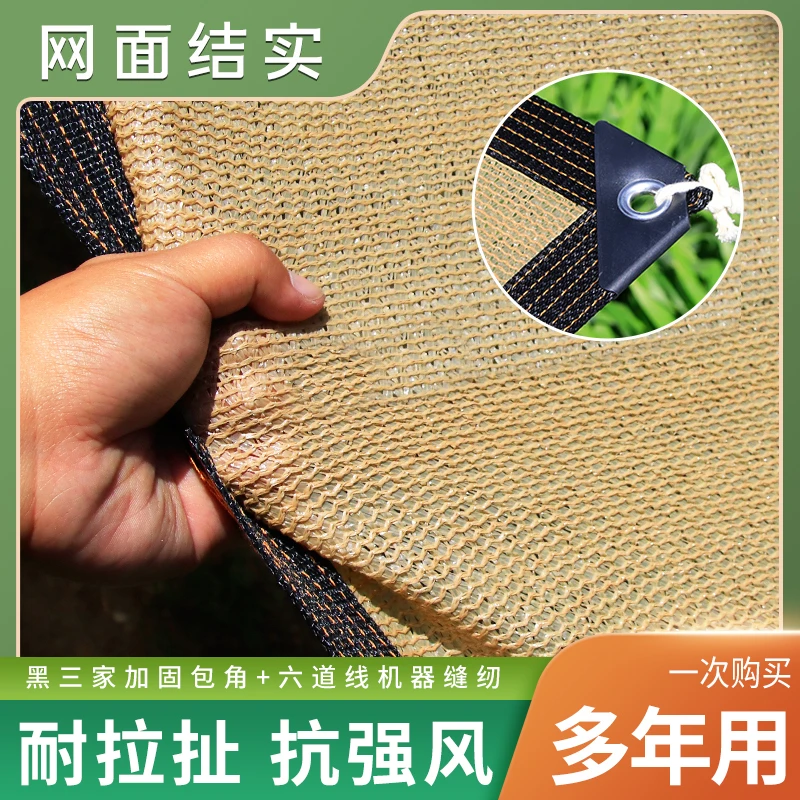 米黄色加厚加密防晒网户外遮阳耐用透气防风降温遮阳网