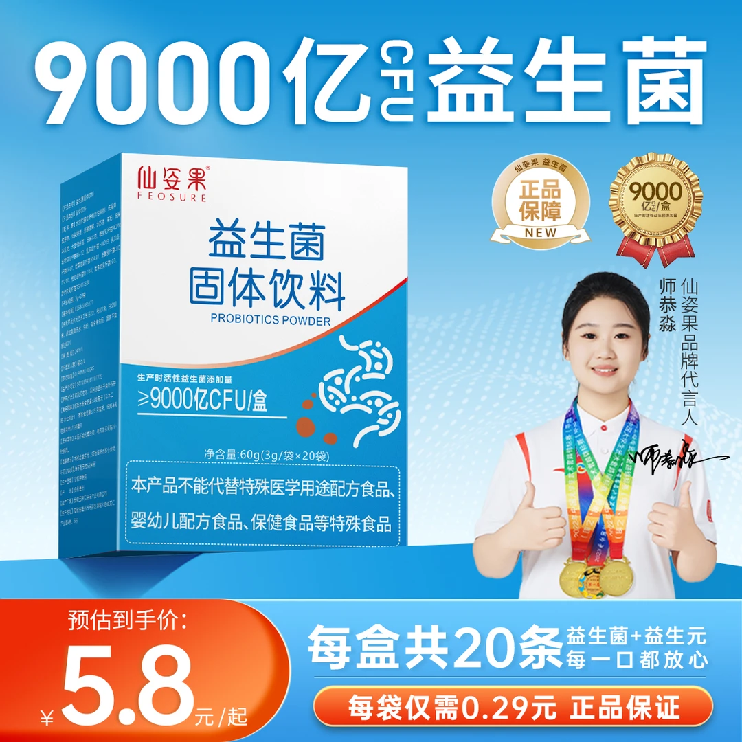 【正品官方旗舰店】女性乳酸杆菌益生菌仙姿果9000亿高益生元肠道益