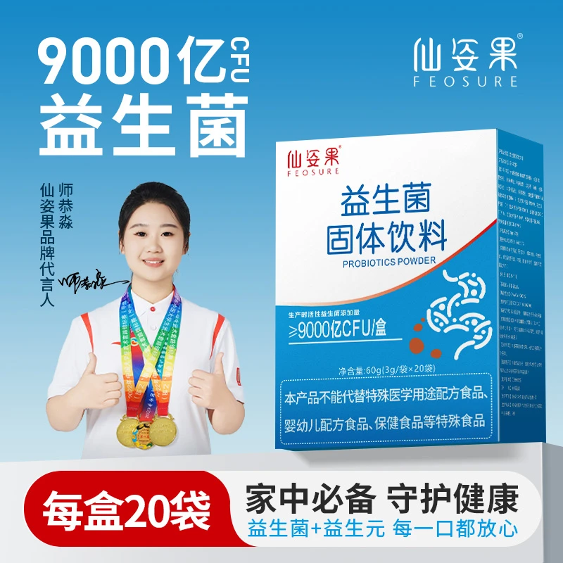 正品【益生菌热卖福利】专用每盒20条9000亿益生元肠胃儿童成人66