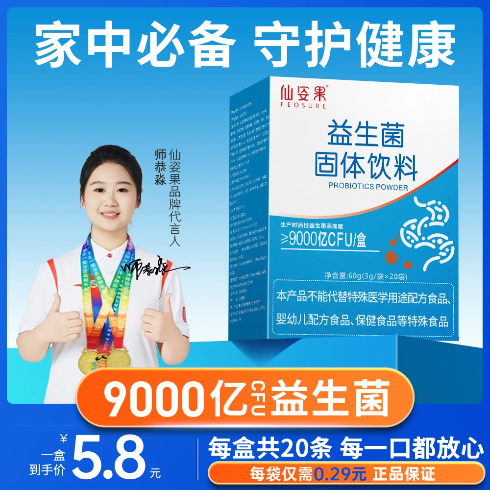 全家老小【福利】肠胃益生菌每盒到手20条9000亿高活性活菌甄选正品