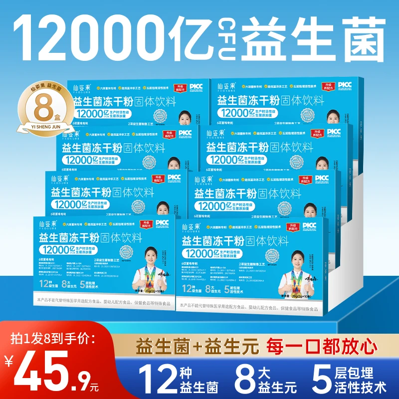 【拍一发八盒】益生菌成人每盒12000亿高活性益生元肠道益即食生活