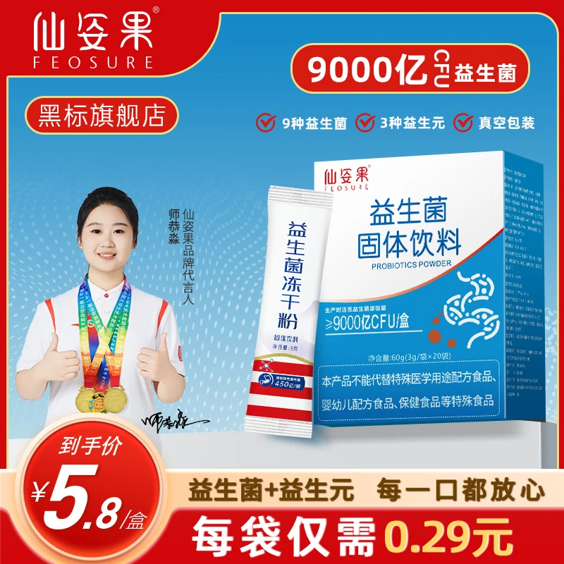 全家型肠道益生菌【热卖福利】每盒20条9000亿添加益生元高活性即食