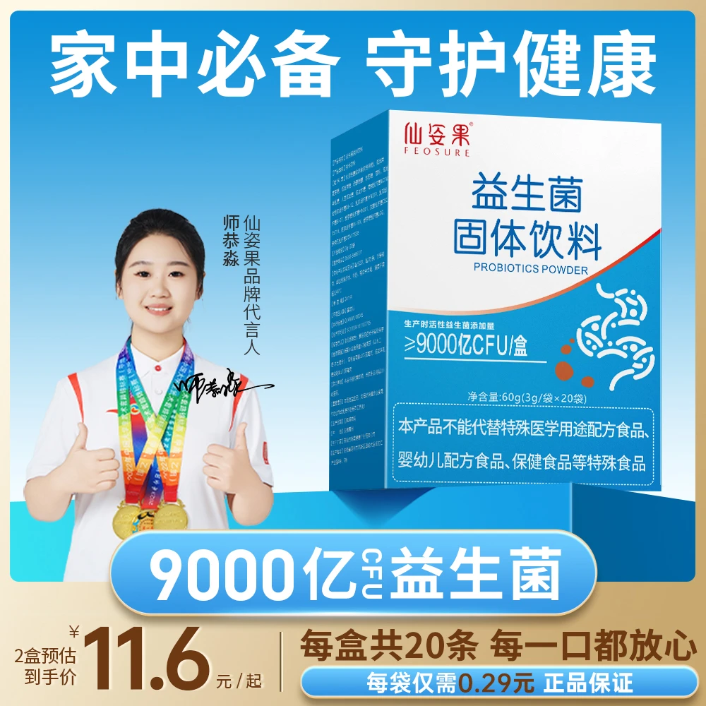 全家老小【官方正品】益生菌每盒20条9000亿益生元肠道益独立包装
