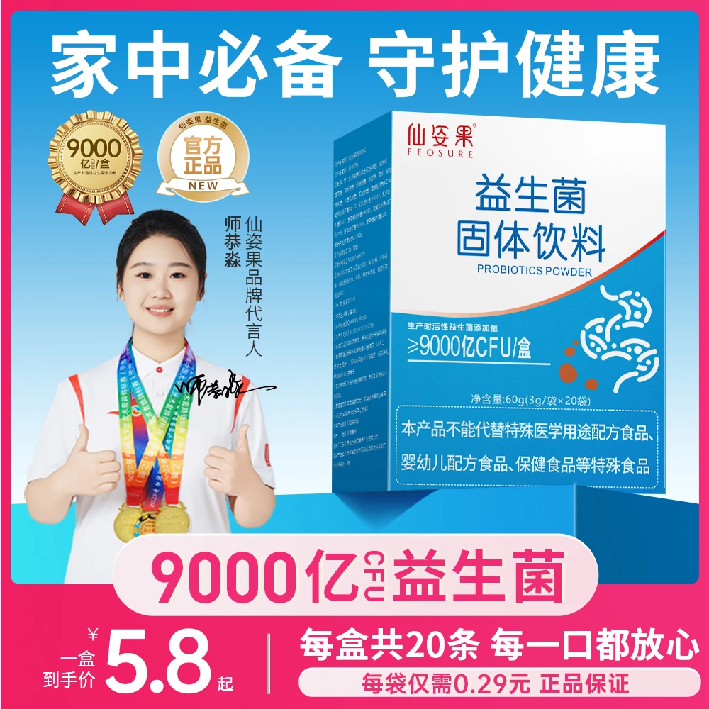 益生菌【热卖福利】益生菌成人肠胃益生菌每盒20条9000亿添加益生元