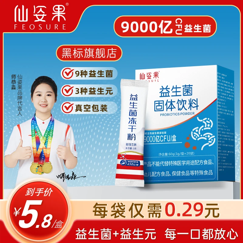 甄选热卖【福利】全家型肠胃益生菌每盒20条9000亿添加益生元即食7