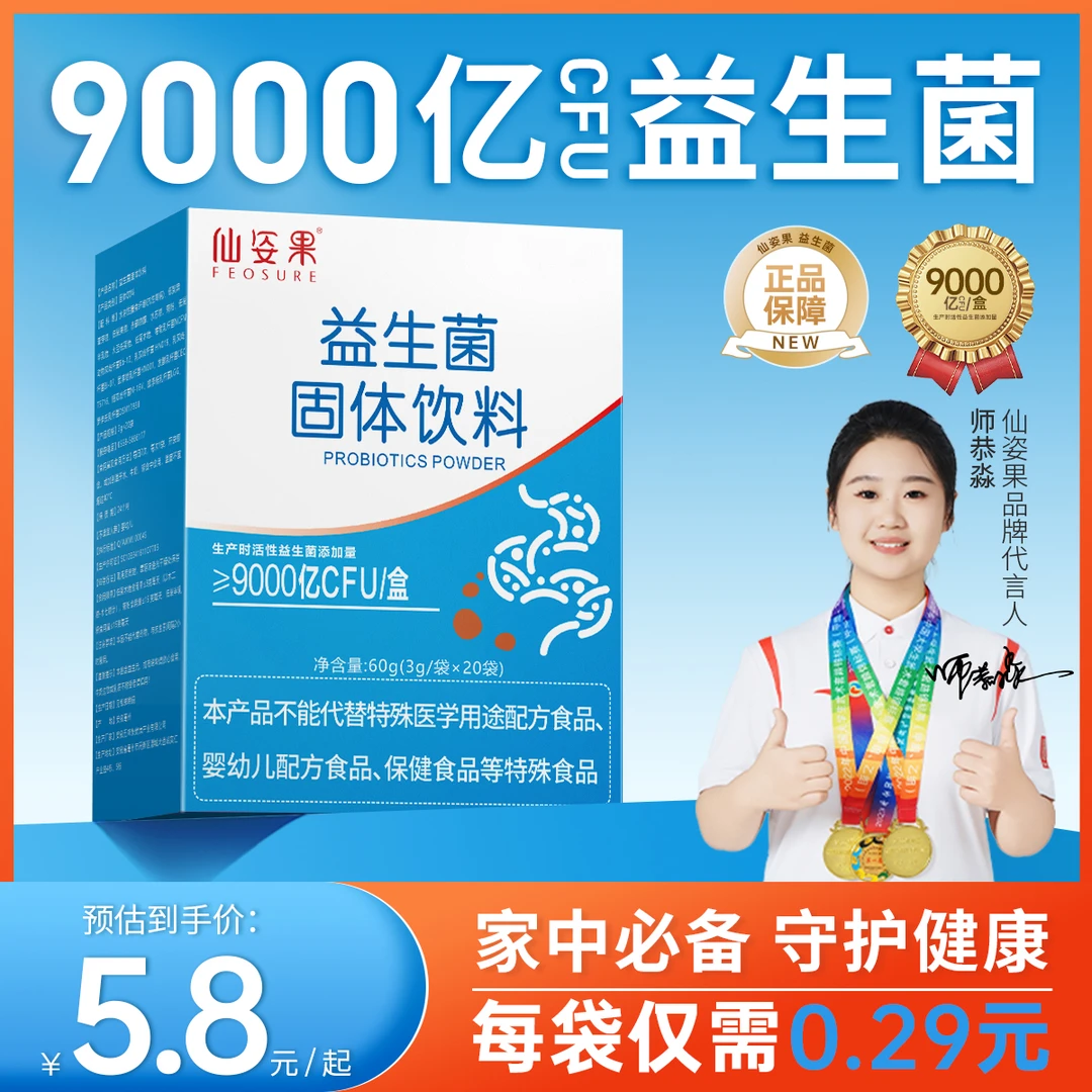 【官方正品福利】肠胃配方全家老小每盒20条9000亿儿童独立包甄选