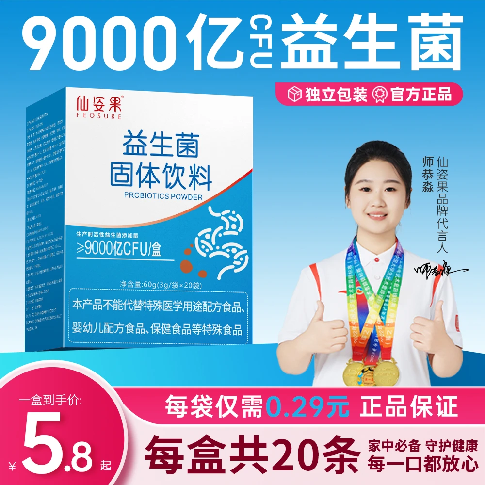 女性妈咪肠胃专用【福利】每盒20条9000亿添加益生元成人