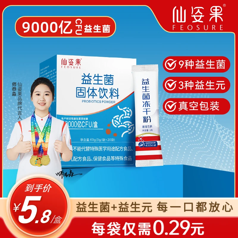 成人活菌益生菌粉【官方旗舰店正品福利】肠胃益生菌9000亿双歧杆菌