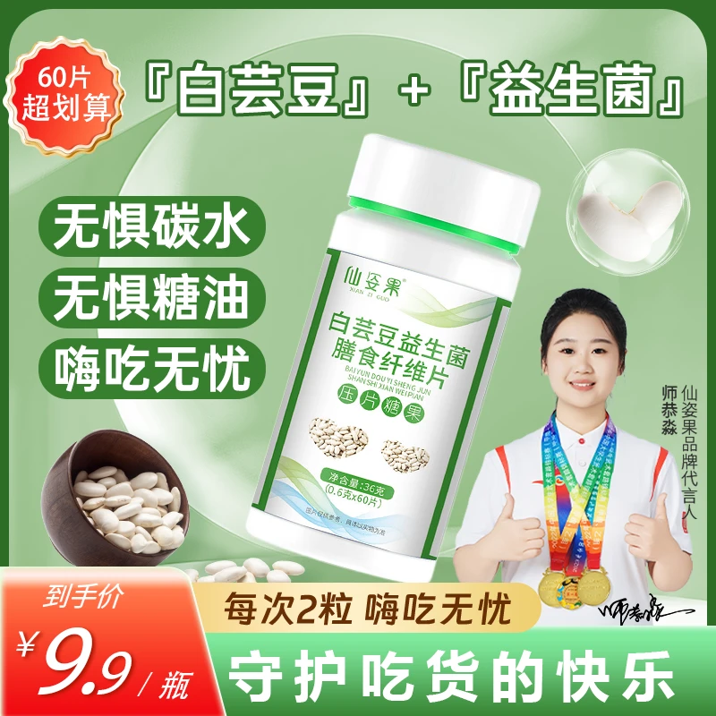 全网热卖【官方旗舰店正品】仙姿果乳杆菌膳食纤维片咀嚼片嗨吃无惧