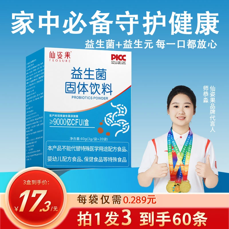 【拍一发三盒】全家老小肠胃益生菌每盒20条9000亿高活性益生元即食