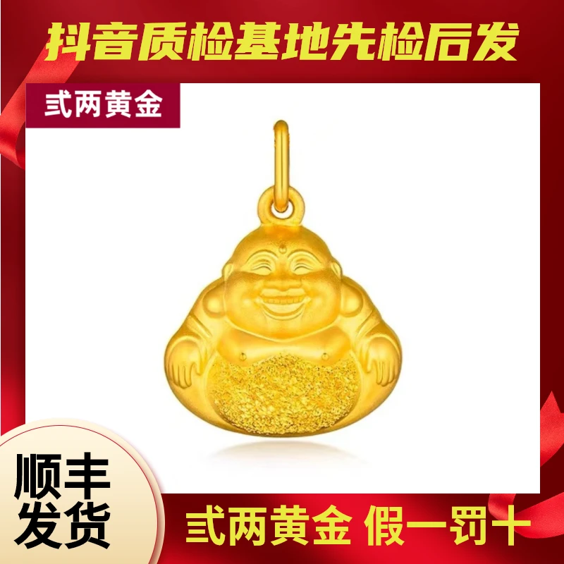 弥勒佛 大肚佛 磨砂 足金999 轻奢时尚双面金色镶嵌光面（不含链）