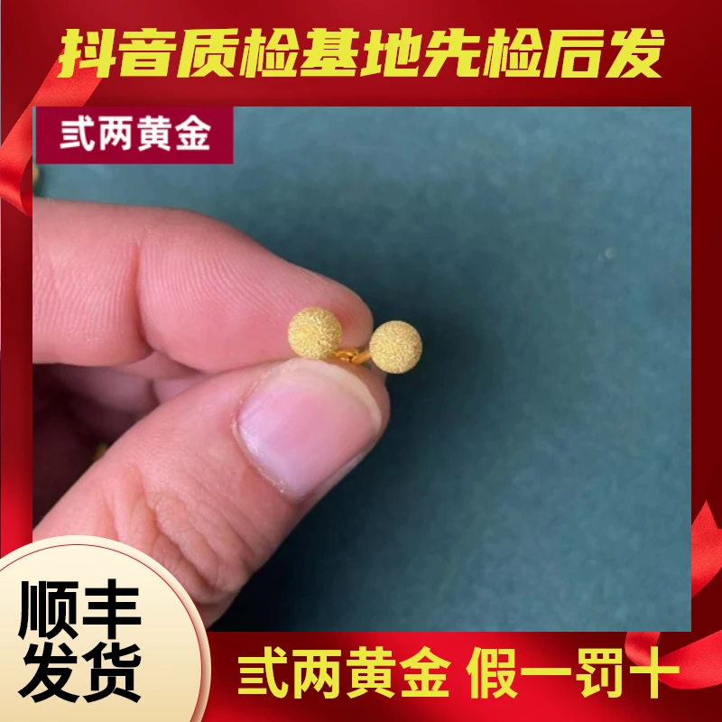 磨砂珠珠耳钉 豆豆耳钉 足金 999