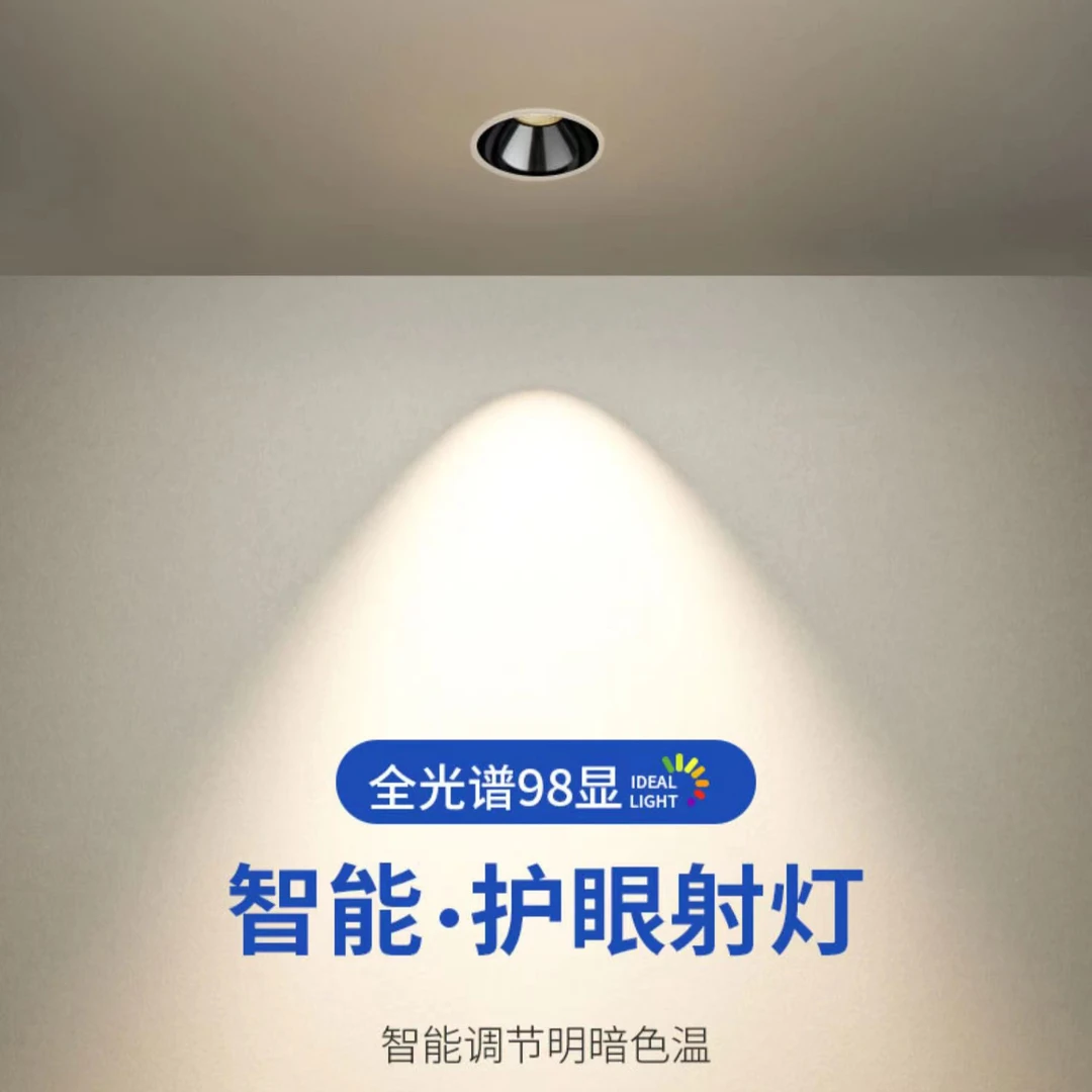 智能射灯防眩嵌入式小山丘客厅洗墙灯开孔75小米全光谱筒灯