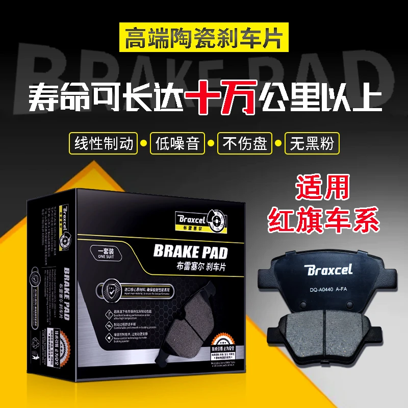 红旗车系 刹车片/盘