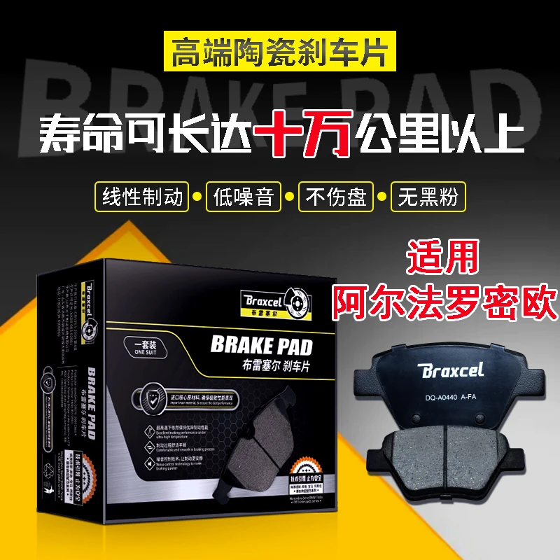 阿尔法罗密欧车系 刹车片/盘