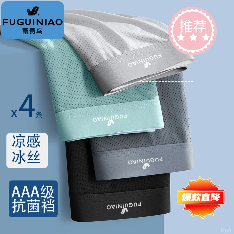 男士冰丝内裤薄款爆款高端2024短裤透气蚕丝大码抗菌男款平角裤冰