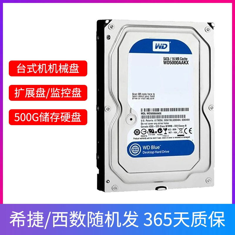 9新  500G台式机机械硬盘 SATA接口3.5寸监控盘储存硬盘