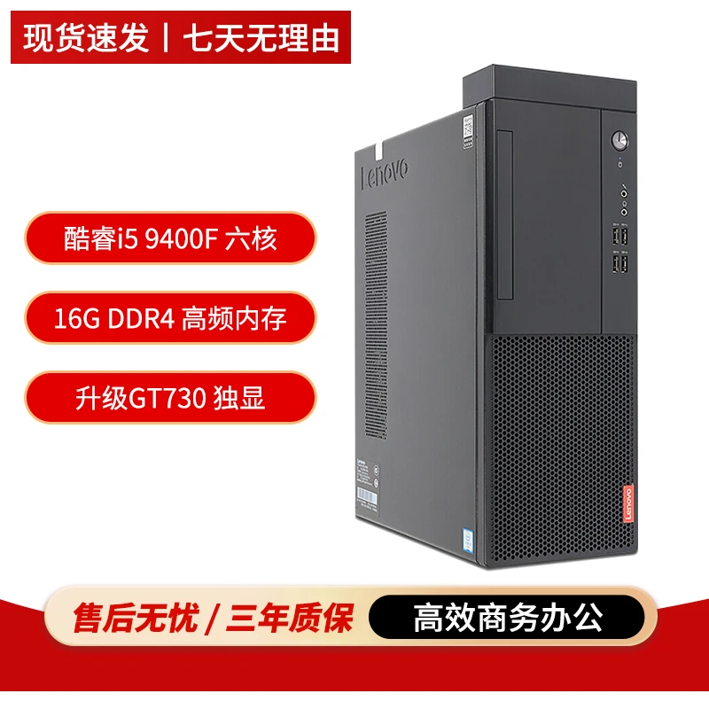 9新 Lenovo/联想 酷睿i5 9代商务办公 ps CAD画图电脑主机