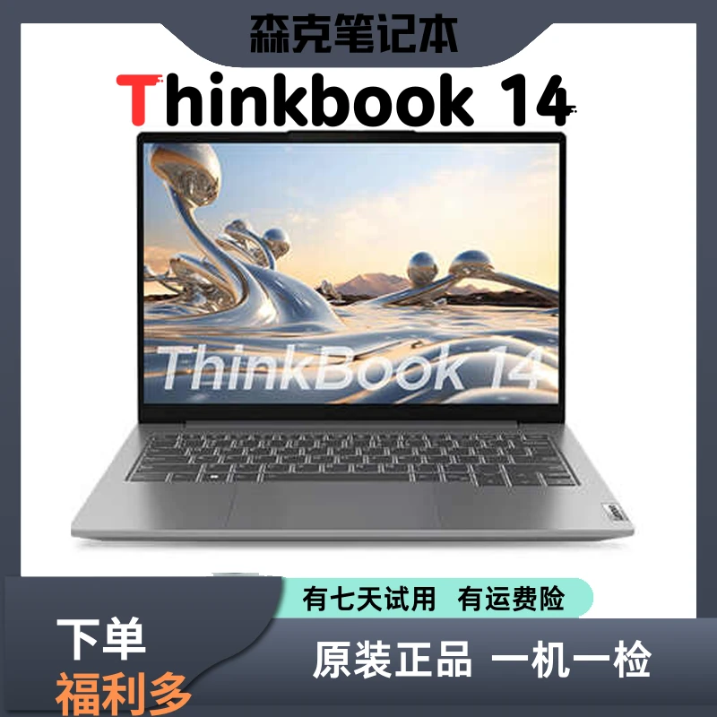 9新 Lenovo/联想 ThinkBook14 2023款轻薄笔记本电脑商务办公