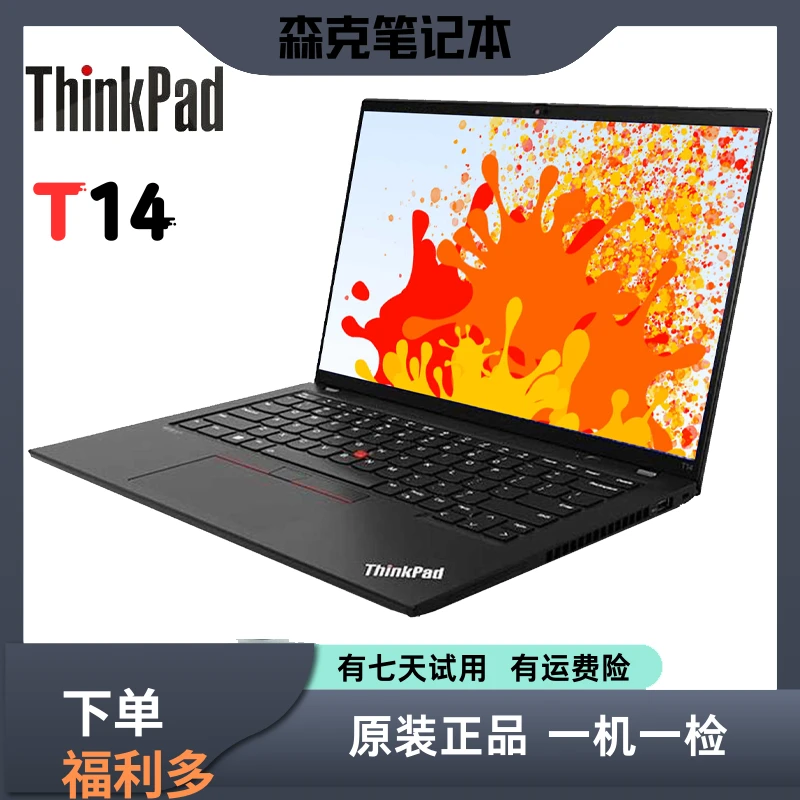 9新 ThinkPad ThinkPad T14工程T系列商务办公原装二手笔记本