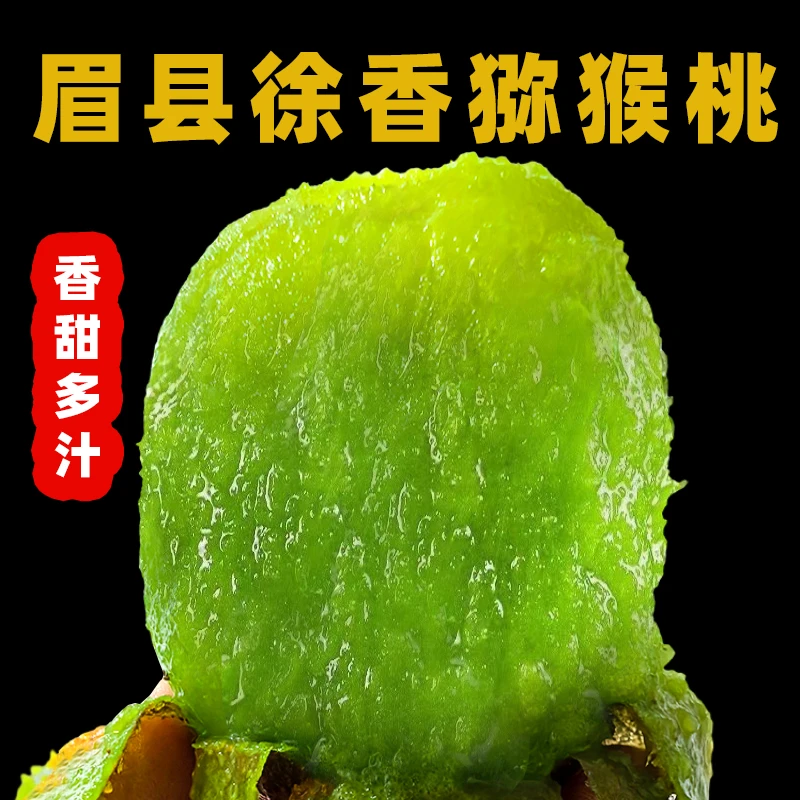 正宗徐香猕猴桃陕西绿心徐香猕猴桃新鲜应季水果坏果包赔2-5斤