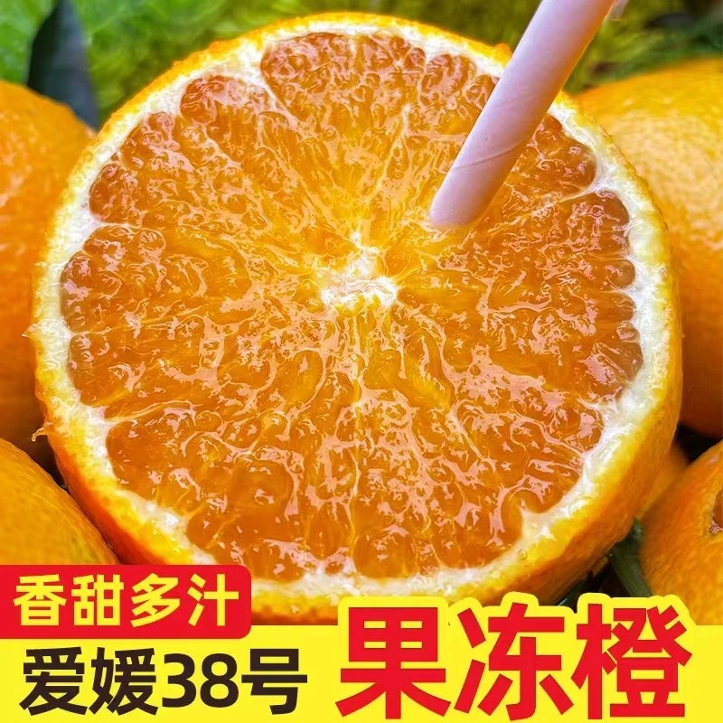 【爆汁甜】爱媛38号果冻橙新鲜应季水果优质农产品果园直发孕妇水果