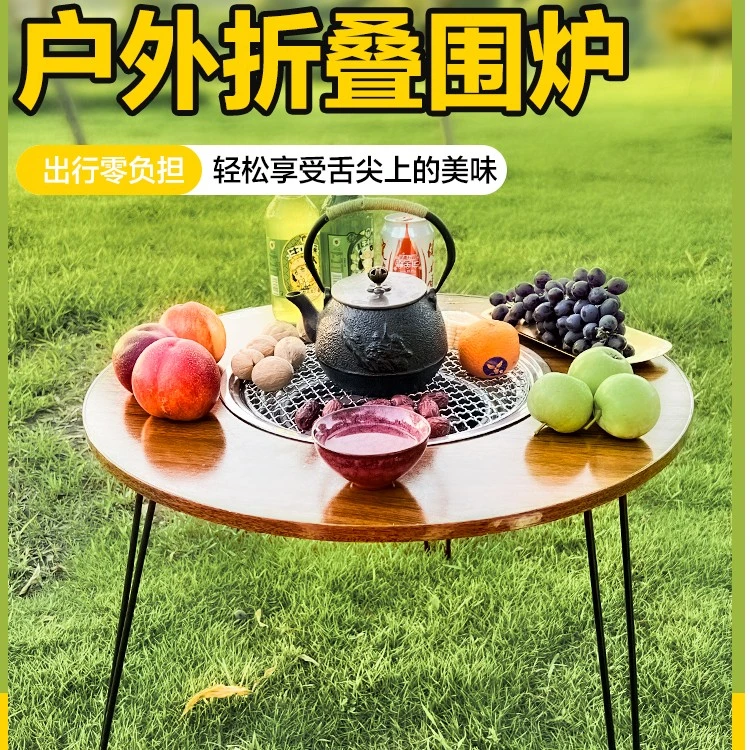 围炉煮茶无烟烧烤炉家用户外阳台收纳圆形家用围炉桌露营炭烤便携