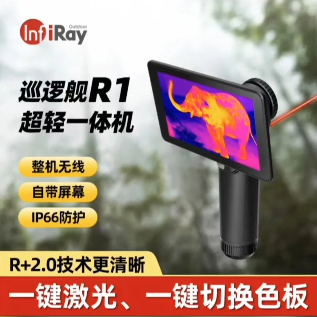 艾睿巡航舰R1热成像夜视仪户外高清一体机
