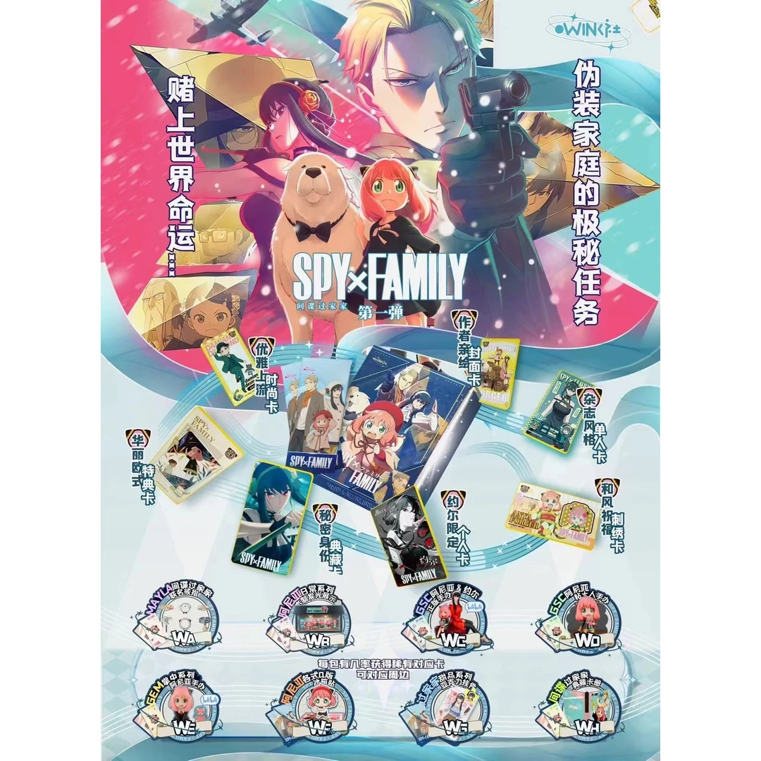 【叠叠】wink间谍过家家列精选收藏卡牌（盲盒默认代拆）
