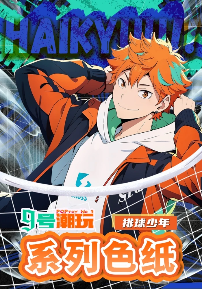 【拆盒】《排球少年》“周末计划”色纸！ （国卡二创 默认代拆）