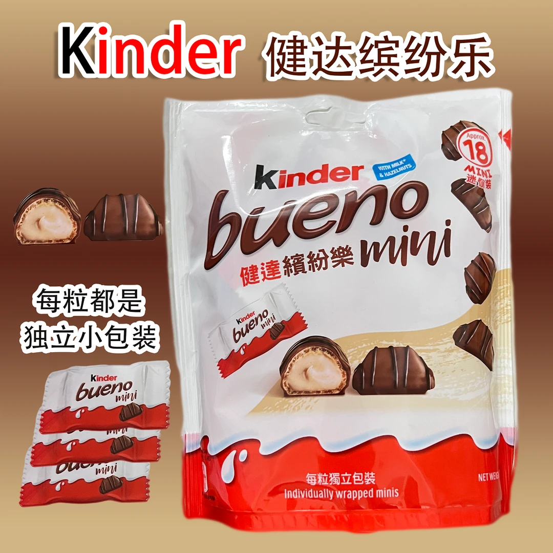 Kinder/健达缤纷乐迷你巧克力独立小包装牛奶榛果威化巧克力 年货