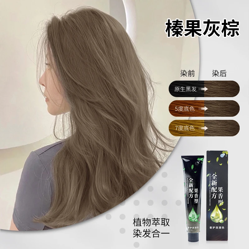 【买1送1】榛果灰棕染发膏 自己在家染发剂植物果香味显白流行色6