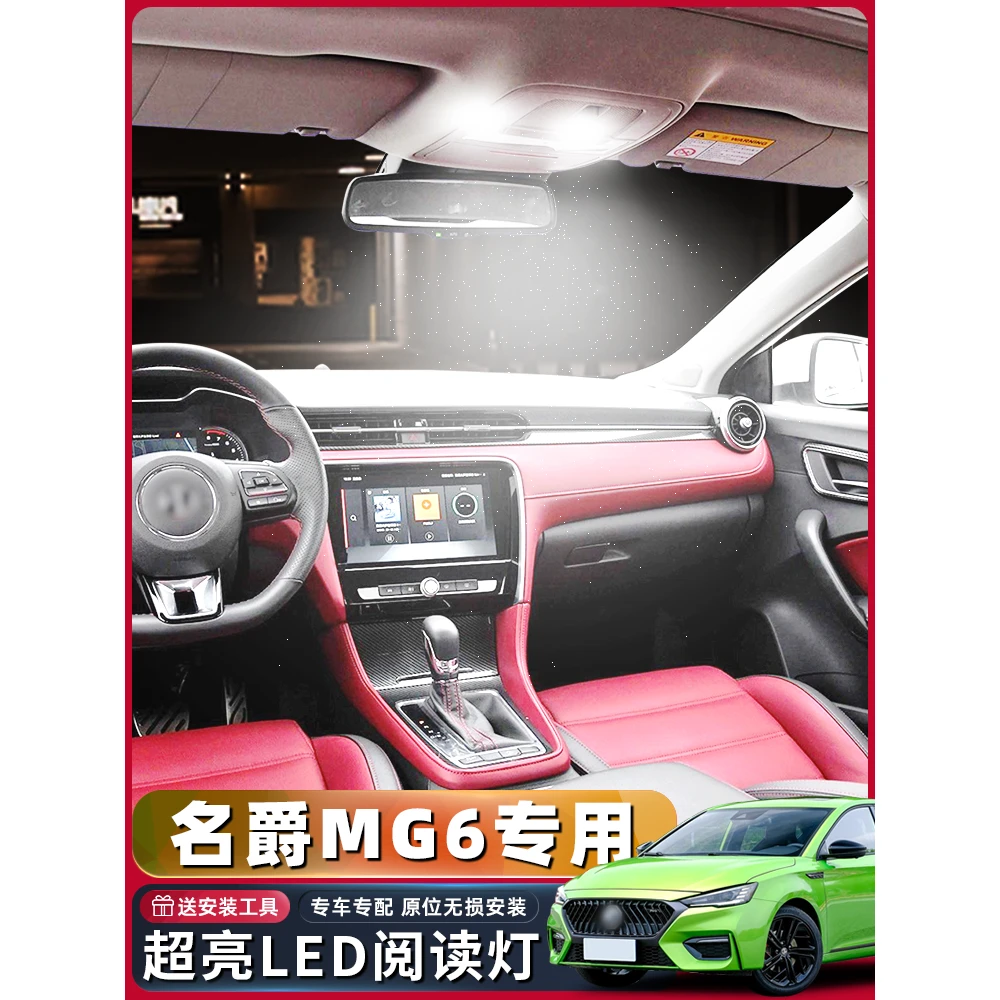 适用10-21款名爵6车内17顶灯18室内20照明第三代MG6改装LED阅读灯