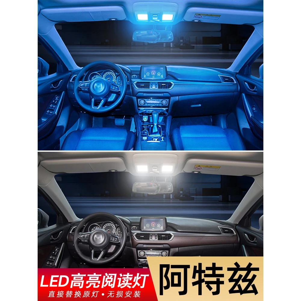 适用17马自达14-18款15阿特兹阅读灯led车内灯室内顶灯照明灯爆改