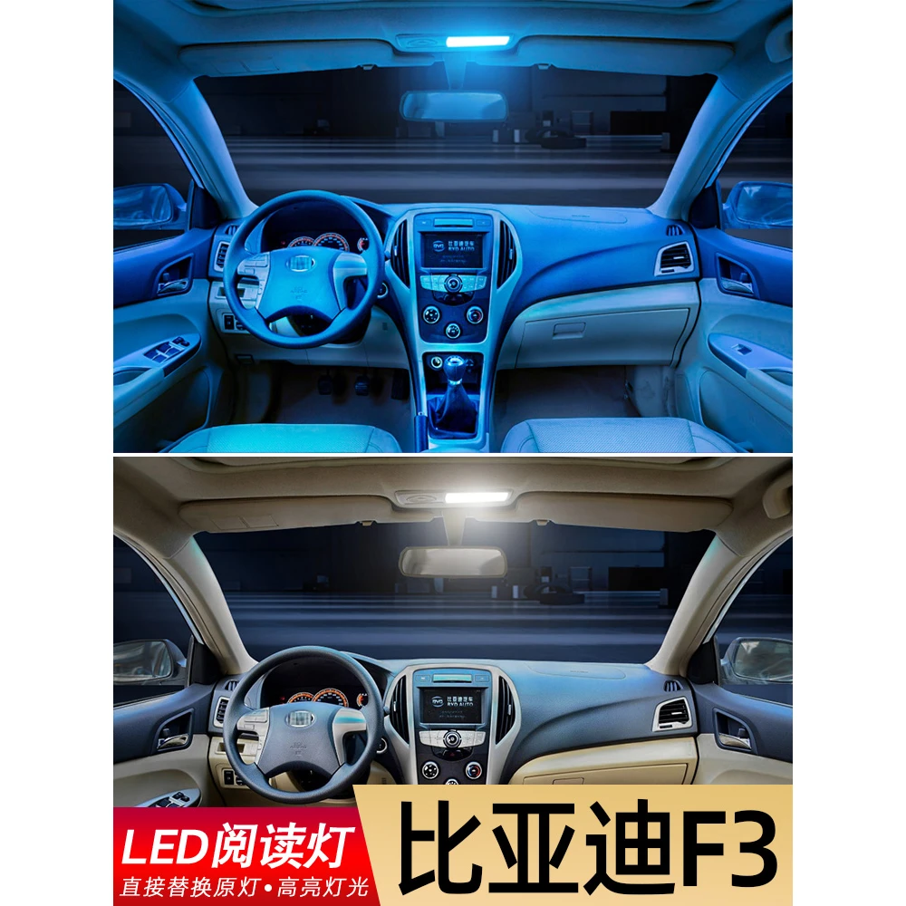 适用12-20款18比亚迪F3车内顶灯15顶棚16室内灯14改装LED阅读灯13