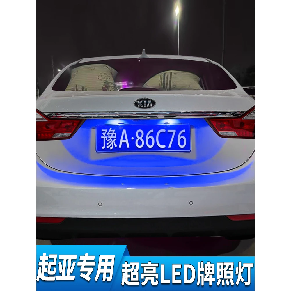 起亚K2狮跑K3 K4 K5 KX3 KX5福瑞迪智跑改装led牌照灯车牌灯泡