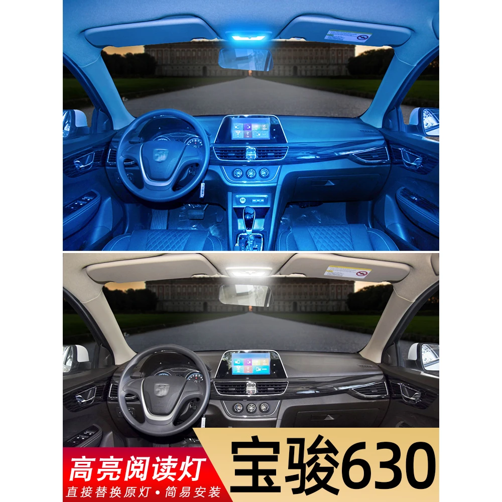 适用11-16款14宝骏630车内顶灯13改装件12室内灯610顶棚LED阅读灯