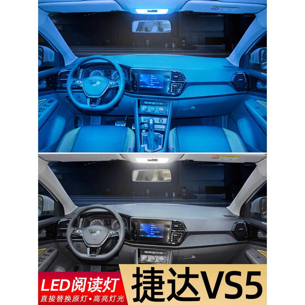 适用19-22款21 20捷达VS5车内顶灯LED阅读灯棚顶室内灯改装内饰灯