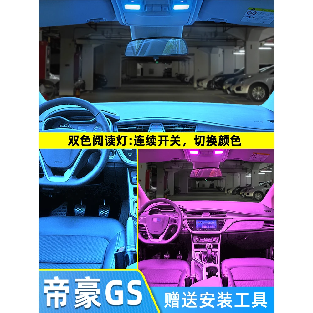 适用16-18年款吉利帝豪GS车内顶灯17室内后备箱内饰改装LED阅读灯