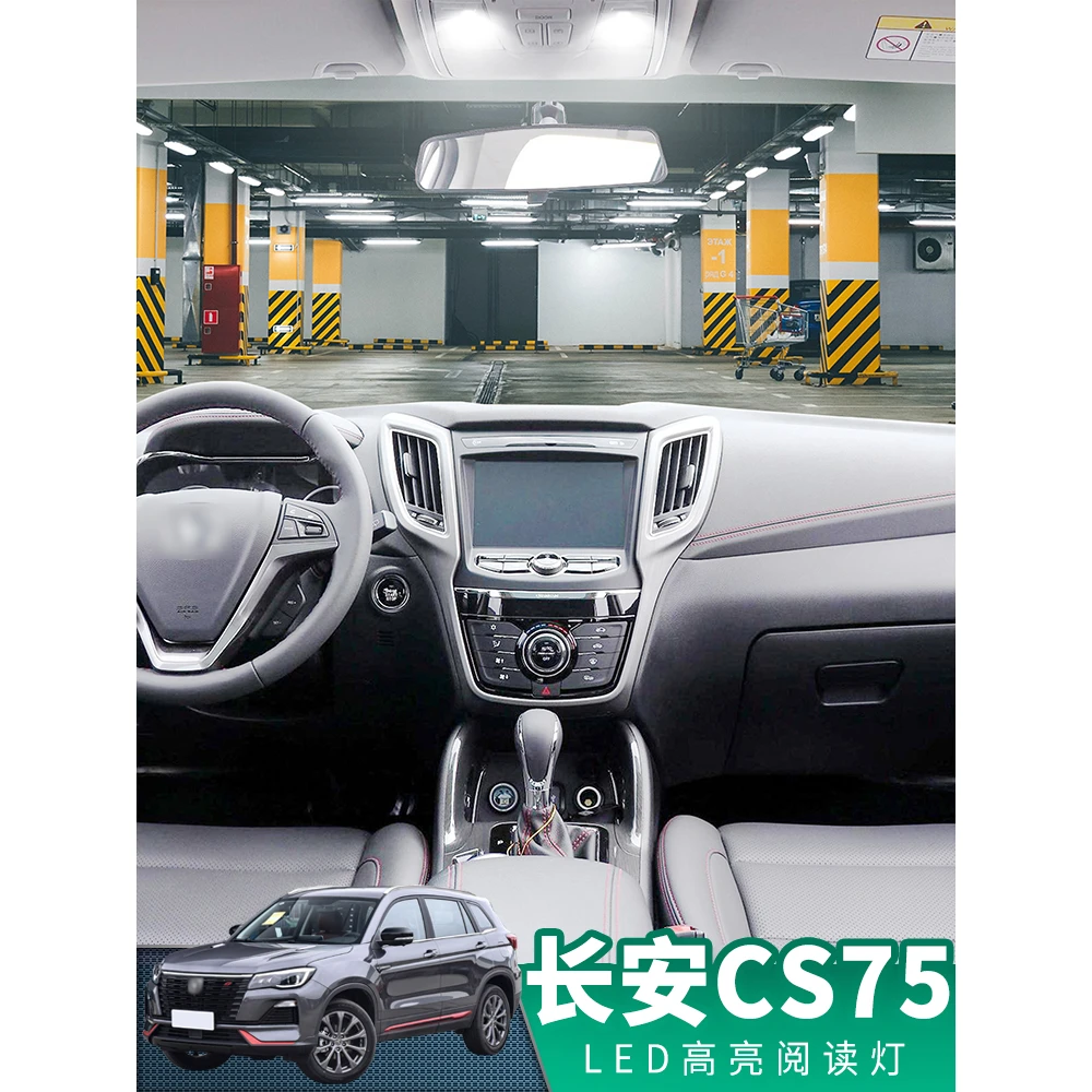 适用13-22款长安CS75车内19顶灯室内18内饰17照明16改装LED阅读灯