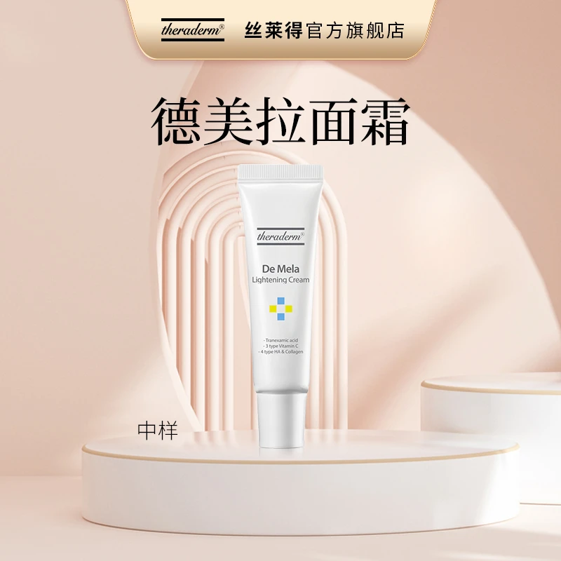 【会员体验福利】theraderm丝莱得德美拉面霜旅行装 焕起肌肤高光