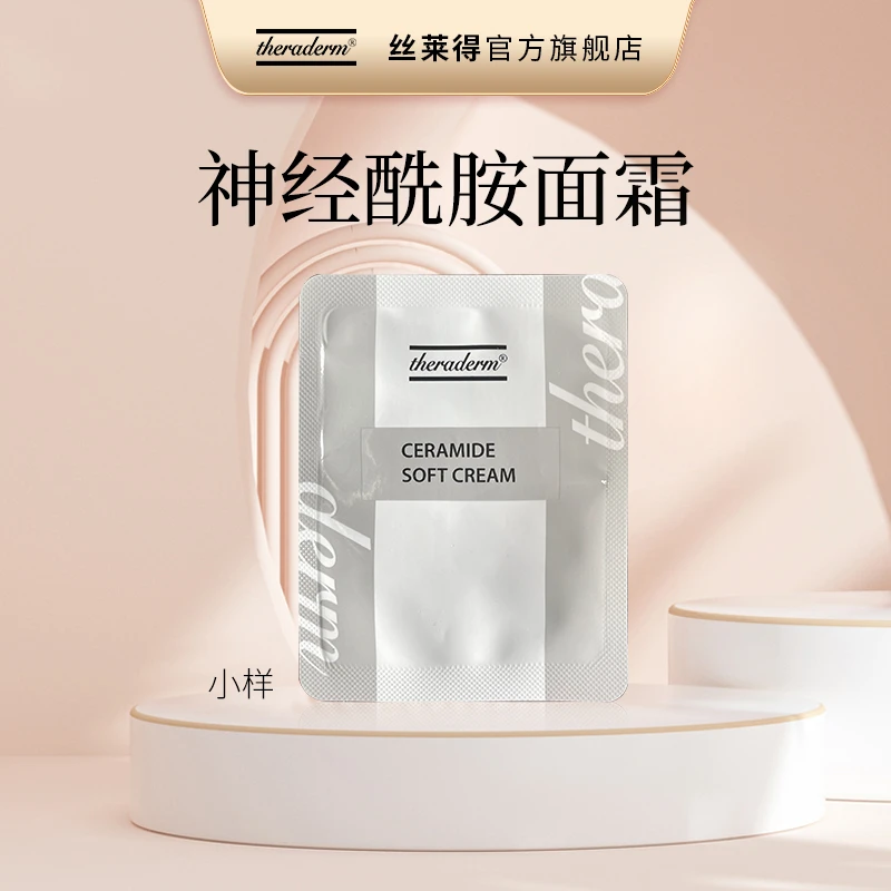 theraderm丝莱得 神经酰胺面霜试用装 续水锁湿