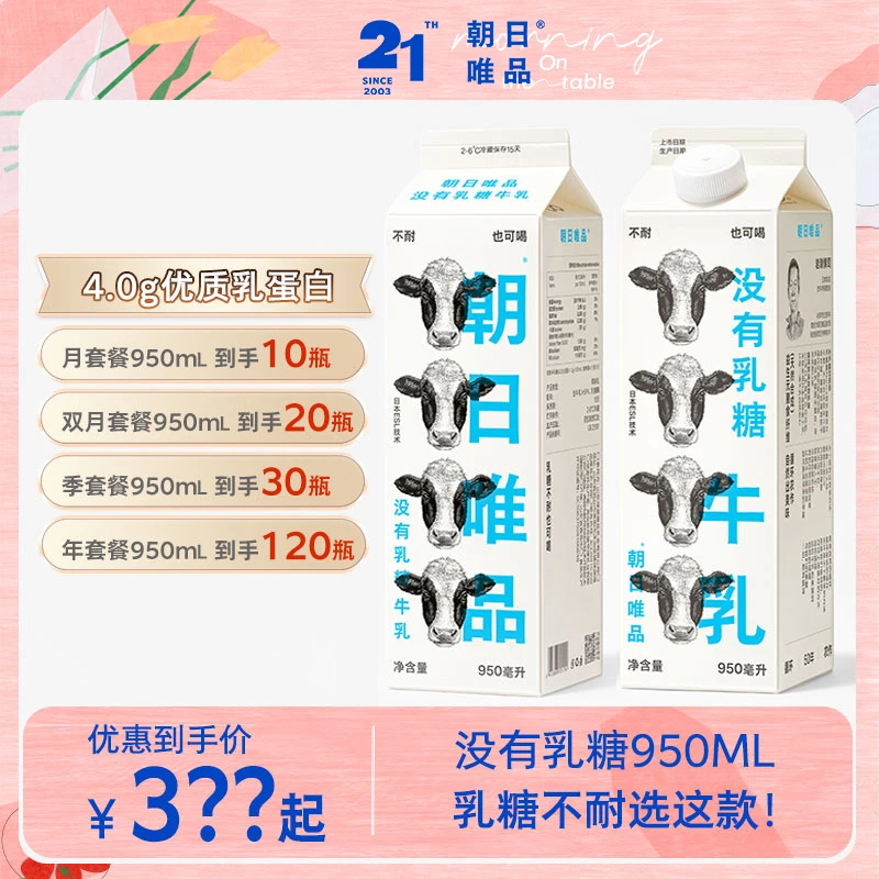 【950ml0乳糖周期购】朝日唯品没有乳糖0乳糖低温牛乳营养 YZZB