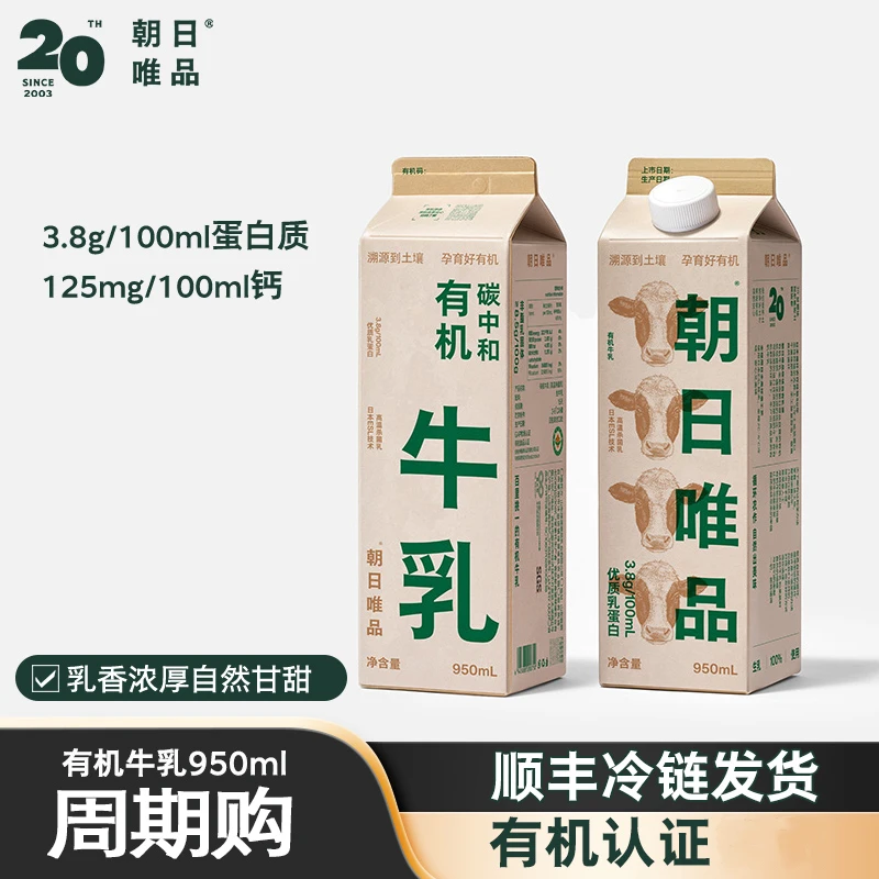 朝日唯品 有机牛乳3.8g蛋白质950ml*2盒装 6天1配 周期购 yzd