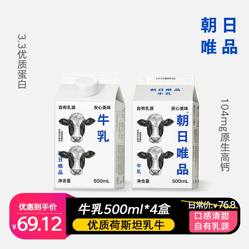 朝日唯品优选乳制品 营养牛乳500ml*4盒装 低温冷藏牛乳牛奶 YZ
