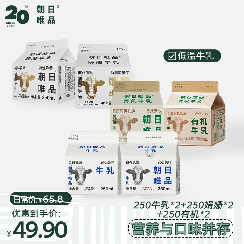 【尝鲜组合】朝日唯品原生牛乳+有机+娟姗250ml*各2盒  共6盒YZD