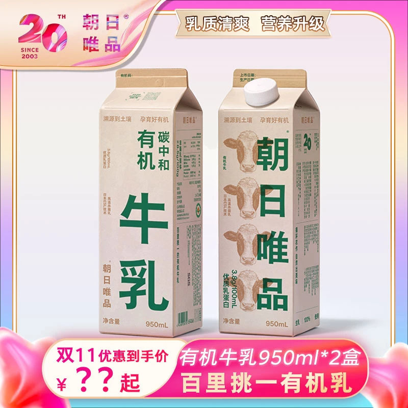 朝日唯品有机牛乳950ml*2盒 有机鲜奶 3.8g蛋白质高品质营养 YZ