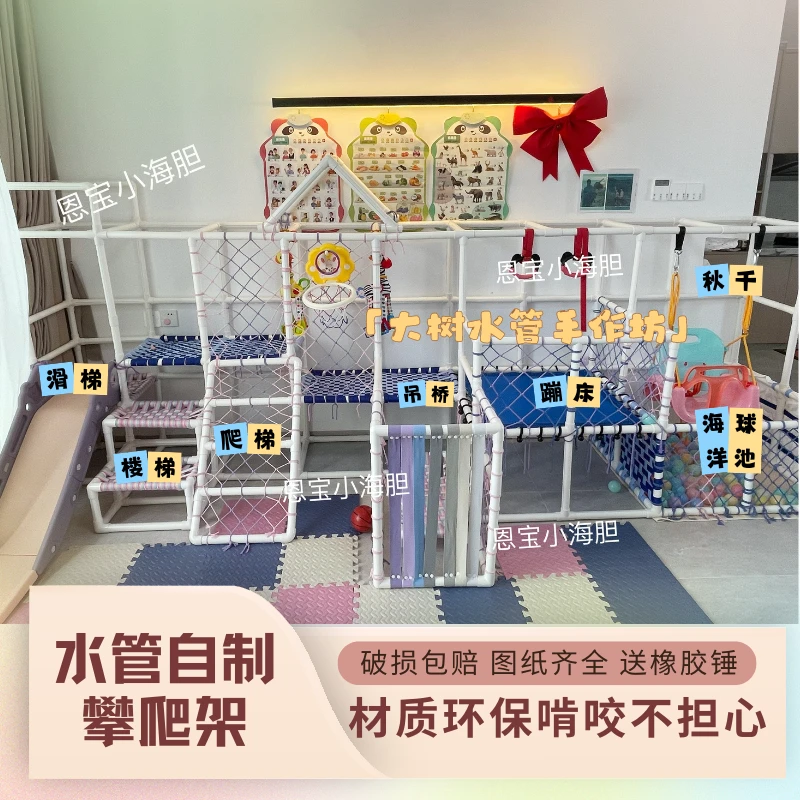 【恩宝小海胆同款】水管自制宝宝攀爬架diy手工益智儿童定制